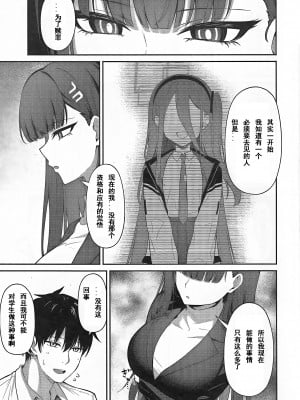 (C103) [いなり工房 (天然いなり)] 調月リオの贖罪 (ブルーアーカイブ)｜调月莉音的赎罪 [粽子憨憨汉化]_04