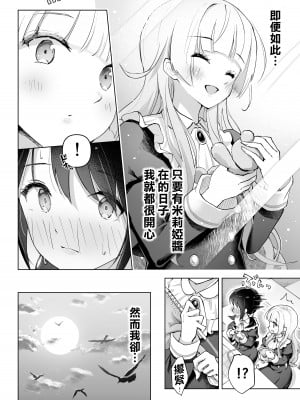 [夜伽草紙 (よとぎ)] 親友は私の着せ替えアクメ人形｜好閨密是我的性愛換裝娃娃 [臭鼬娘漢化組]_07