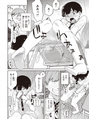 [Ash横島] 曲尺手さんと大縄くん～むっつりドスケベな彼女と俺～ [DL版]_010