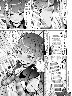 [海通信 (なまもななせ)]  メスガキ姪を中出し調教で堕とすまで [DL版]_05