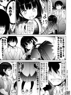 [海通信 (なまもななせ)] 痴○電車で生意気JSが堕ちるまで [DL版]_13