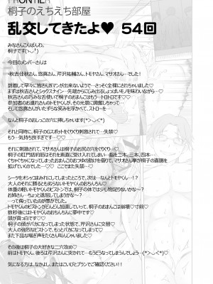 [がらくた少女 (三糸シド)] 人妻・桐子の調教寝取られ性活 総集編Part2_390