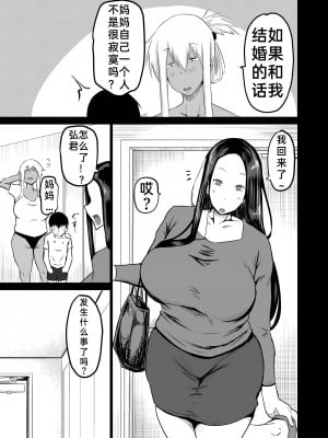 [ちゃえ] 友達がボクのオバとママでガチぬき［百歌道个人汉化］_04
