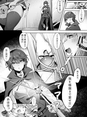 [一兵卒 (ずたずた子)] 女騎士は、自分に堕ちる_05