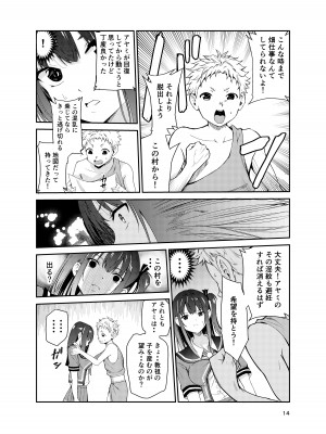 [レイドソックス (トリッキー)] 艶がり村8〜彼氏を守るため秘境の村で強●ご奉仕&NTRセ●クス〜_13