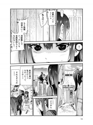 [レイドソックス (トリッキー)] 艶がり村8〜彼氏を守るため秘境の村で強●ご奉仕&NTRセ●クス〜_09
