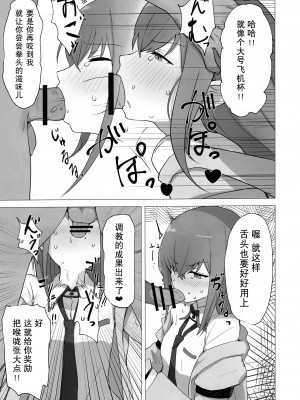 (C101) [珈琲の森 (kahlua)] チンピラくんにめちゃめちゃにされる紅莉栖ちゃんのえろほん (Steins;Gate) [蔽月八云汉化]_08