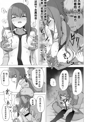 (C101) [珈琲の森 (kahlua)] チンピラくんにめちゃめちゃにされる紅莉栖ちゃんのえろほん (Steins;Gate) [蔽月八云汉化]_12