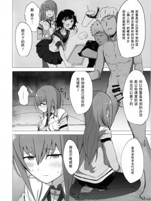 (C101) [珈琲の森 (kahlua)] チンピラくんにめちゃめちゃにされる紅莉栖ちゃんのえろほん (Steins;Gate) [蔽月八云汉化]_03