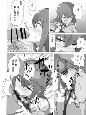 (C101) [珈琲の森 (kahlua)] チンピラくんにめちゃめちゃにされる紅莉栖ちゃんのえろほん (Steins;Gate) [蔽月八云汉化]_07
