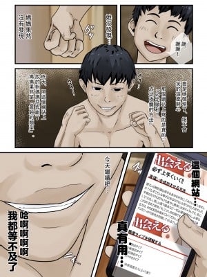 [橙式部] おやすみ母さん [中国翻訳]_oyasumi-mam_004