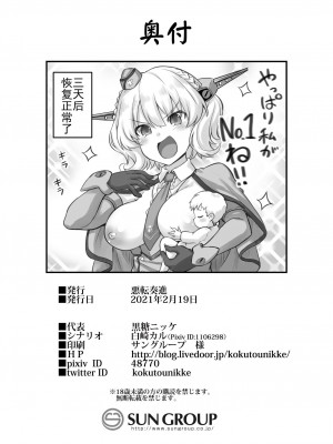 [C101][悪転奏進(黒糖ニッケ)]艦娘着妊 米国艦娘総集編+後日談(米国艦娘着任経過報告書) [中国翻訳] [DL版]_137