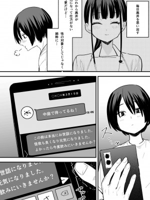 [フグタ家] 巨乳の友達と付き合うまでの話 後編_友達　後編-3