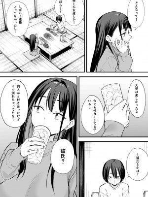 [フグタ家] 巨乳の友達と付き合うまでの話 後編_友達　後編-7