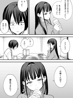 [フグタ家] 巨乳の友達と付き合うまでの話 後編_友達　後編-8