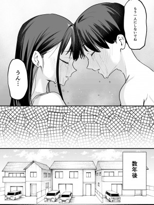 [フグタ家] 巨乳の友達と付き合うまでの話 後編_友達　後編-64