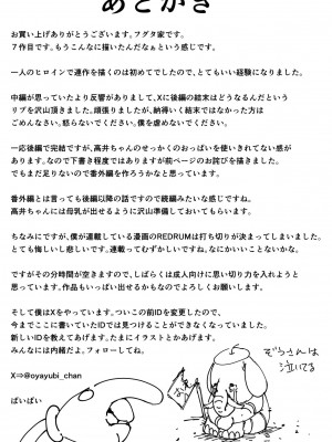 [フグタ家] 巨乳の友達と付き合うまでの話 後編_友達　後編-70
