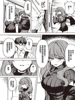 [ツノニガウ] キミがためにギャルは来る！[中国翻译]_05
