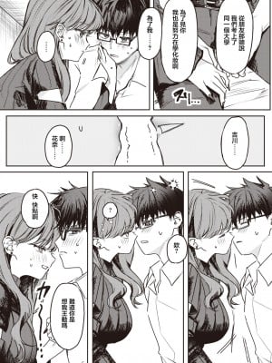 [ツノニガウ] キミがためにギャルは来る！[中国翻译]_09