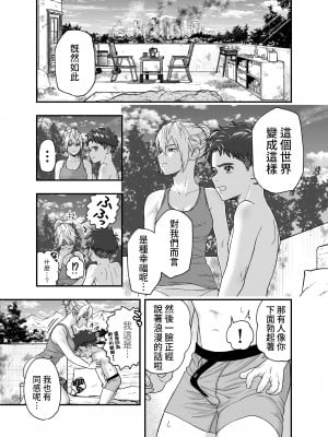 [朱鴉 (赤羽時雨)] この世界で君と [中国翻訳]_11
