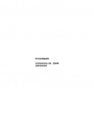 [にゅう工房 (ともみみしもん)] オレで処女破瓜すれば幸せになるとバズってEX [中文] [kangi]_002