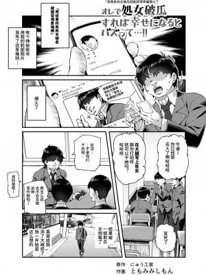 [にゅう工房 (ともみみしもん)] オレで処女破瓜すれば幸せになるとバズってEX [中文] [kangi]_003