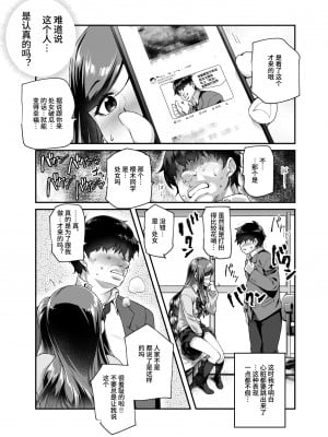 [にゅう工房 (ともみみしもん)] オレで処女破瓜すれば幸せになるとバズってEX [中文] [kangi]_007