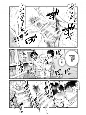 [にゅう工房 (ともみみしもん)] オレで処女破瓜すれば幸せになるとバズってEX [中文] [kangi]_022