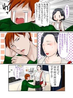 [ぽぽっと電機1号店] ムチムチ40代スーパー店長女に戻る_05
