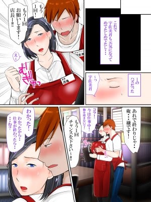 [ぽぽっと電機1号店] ムチムチ40代スーパー店長女に戻る_19