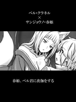 [ばれいしょ太郎＆バター犬 (馬鈴薯太郎)] ベル君がハーレムを求めるのは間違っているだろうか (ダンジョンに出会いを求めるのは間違っているだろうか)_04