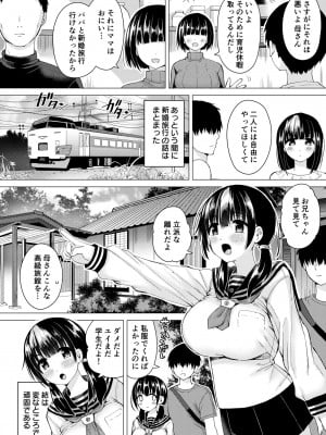 [ほとりぼっち (桜去ほとり)] 妊孕性の高い7つ下の妹と2人めを拵える本_040