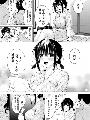 [ほとりぼっち (桜去ほとり)] 妊孕性の高い7つ下の妹と2人めを拵える本_047