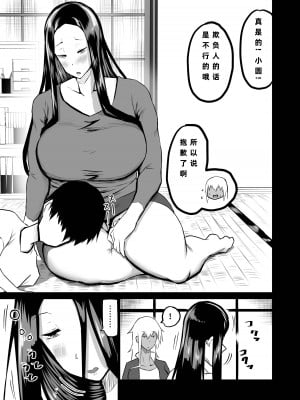 [ちゃえ] 友達がボクのオバとママでガチぬき（hinako个人汉化）_005