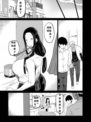 [ちゃえ] 友達がボクのオバとママでガチぬき（hinako个人汉化）_010