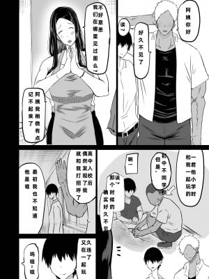 [ちゃえ] 友達がボクのオバとママでガチぬき（hinako个人汉化）_011
