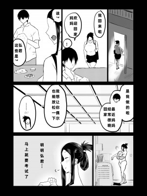 [ちゃえ] 友達がボクのオバとママでガチぬき（hinako个人汉化）_143