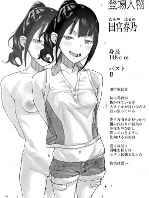 [篆儀通文書坊漢化][山下クロヲ]J○姪っ子の弱味を握った日+妹篇[中国翻訳]+ラブホテル編[疏碼]_006