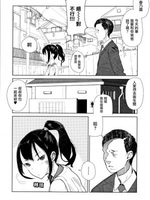 [篆儀通文書坊漢化][山下クロヲ]J○姪っ子の弱味を握った日+妹篇[中国翻訳]+ラブホテル編[疏碼]_012