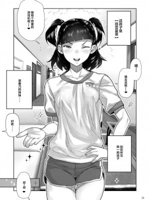 [篆儀通文書坊漢化][山下クロヲ]J○姪っ子の弱味を握った日+妹篇[中国翻訳]+ラブホテル編[疏碼]_045