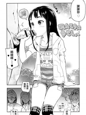 [篆儀通文書坊漢化][山下クロヲ]ほんとうにやさしい(J○姪っ子の弱味を握った日)[中国翻訳][疏碼]_008