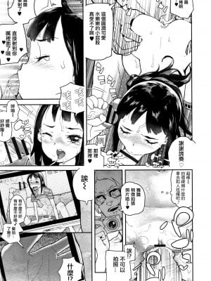 [篆儀通文書坊漢化][山下クロヲ]ほんとうにやさしい(J○姪っ子の弱味を握った日)[中国翻訳][疏碼]_013