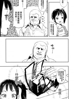 [篆儀通文書坊漢化][山下クロヲ]美々山母娘[中国翻訳][疏碼]_05