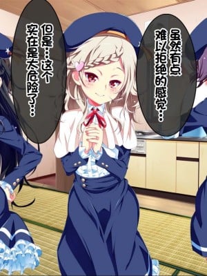 [ちゅるびっちちゅるちゅる (田辺京)] ぷち蜜っ娘の秘密基地へようこそ 私たちがお兄さんにちゅるちゅるっとろとろのエッチを教えてあげるね [甜族星人赞助汉化]_010