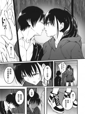 [「タカシ」] 人形の姫君 (COMIC 失楽天 2024年3月号)｜双面玩偶公主大人 [吗喽汉化组] [DL版]_07