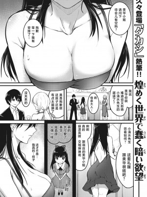 [「タカシ」] 人形の姫君 (COMIC 失楽天 2024年3月号)｜双面玩偶公主大人 [吗喽汉化组] [DL版]_01