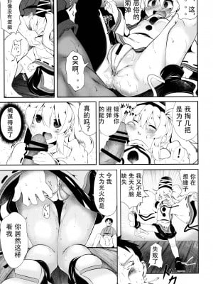 [ロリメイト製造工場 (ロリメイト)] 布都桃。 (東方Project) [中国翻訳] [DL版]_11