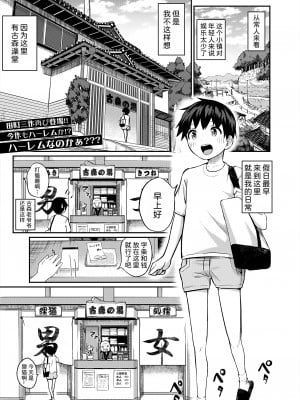 [田町三作] 僕の行きつけ銭湯にこんなお姉さん集団がくるなんて (COMIC 夢幻転生 2024年1月号) [甜族星人x我不看本子汉化] [DL版]_02