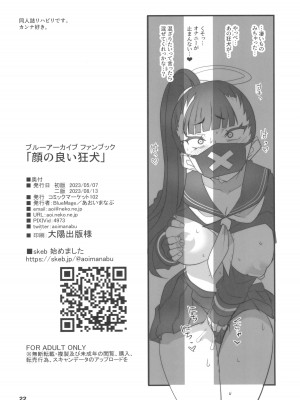 (COMIC1☆22) [BlueMage (あおいまなぶ)] 顔の良い狂犬 (ブルーアーカイブ)_22