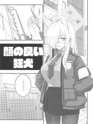 (COMIC1☆22) [BlueMage (あおいまなぶ)] 顔の良い狂犬 (ブルーアーカイブ)_03